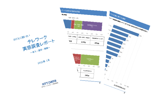 2022年版 テレワーク実態調査レポート